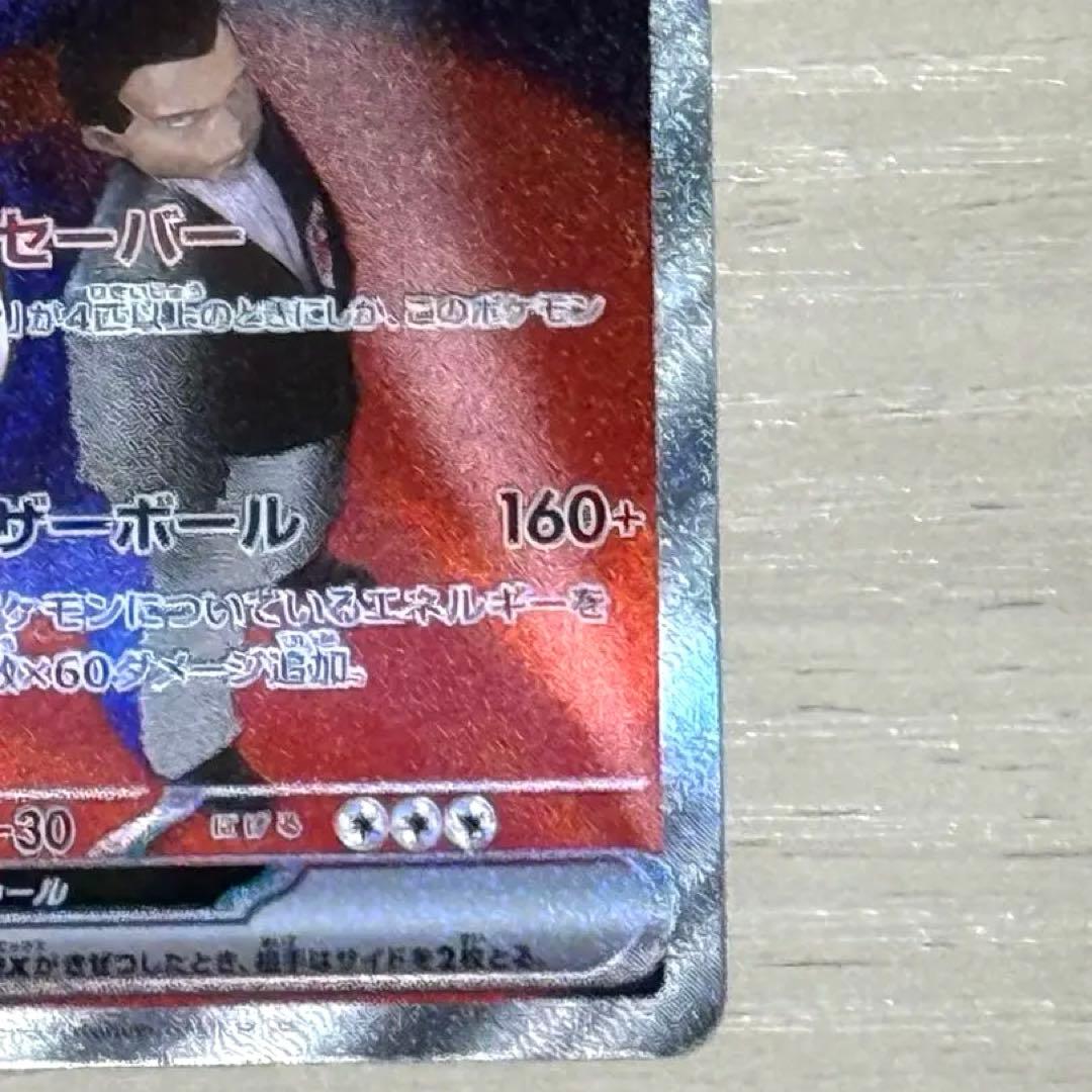 ポケモンカード ミュウツーSAR SR MA AR RR 5枚セット売り