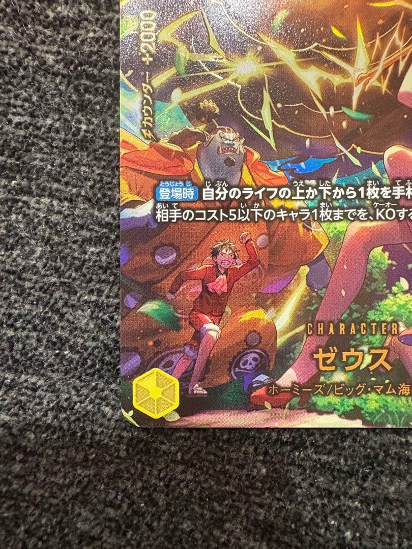 美品　ゼウス　SP　OP11-106　ワンピースカード