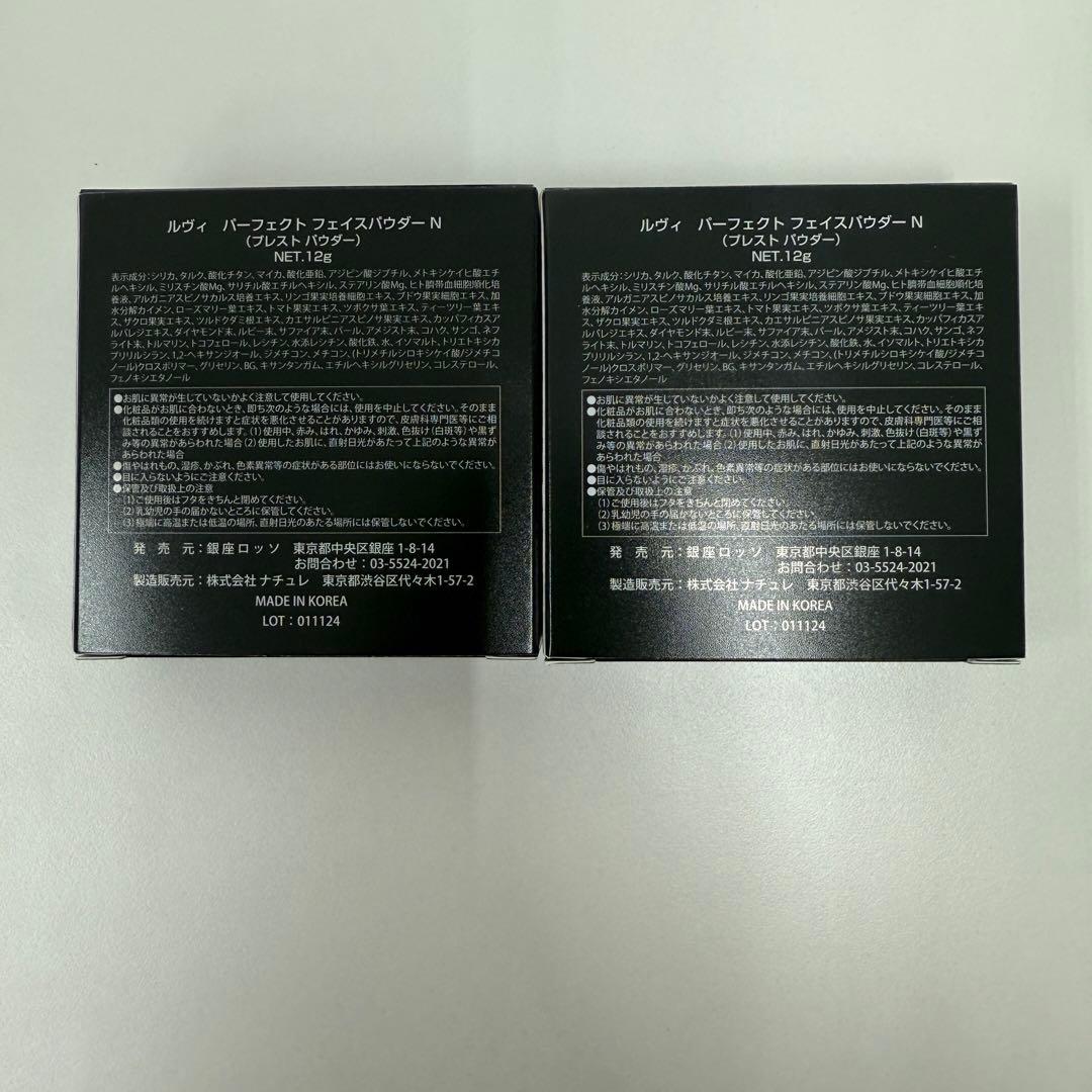 ルヴィ 2個セット パーフェクトフェイスパウダー N REVI