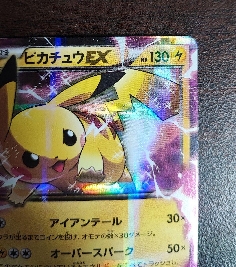 値下げ！ ピカチュウEX 008/027 XY CP2 伝説キラコレクション