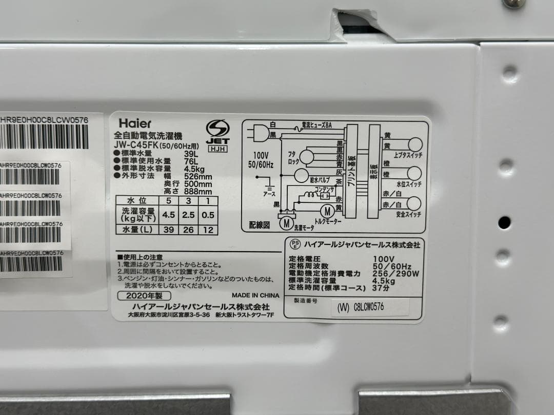 【新生活応援ハイアール家電２点セット！】送料込み！ 洗濯機 冷蔵庫 一人暮らし