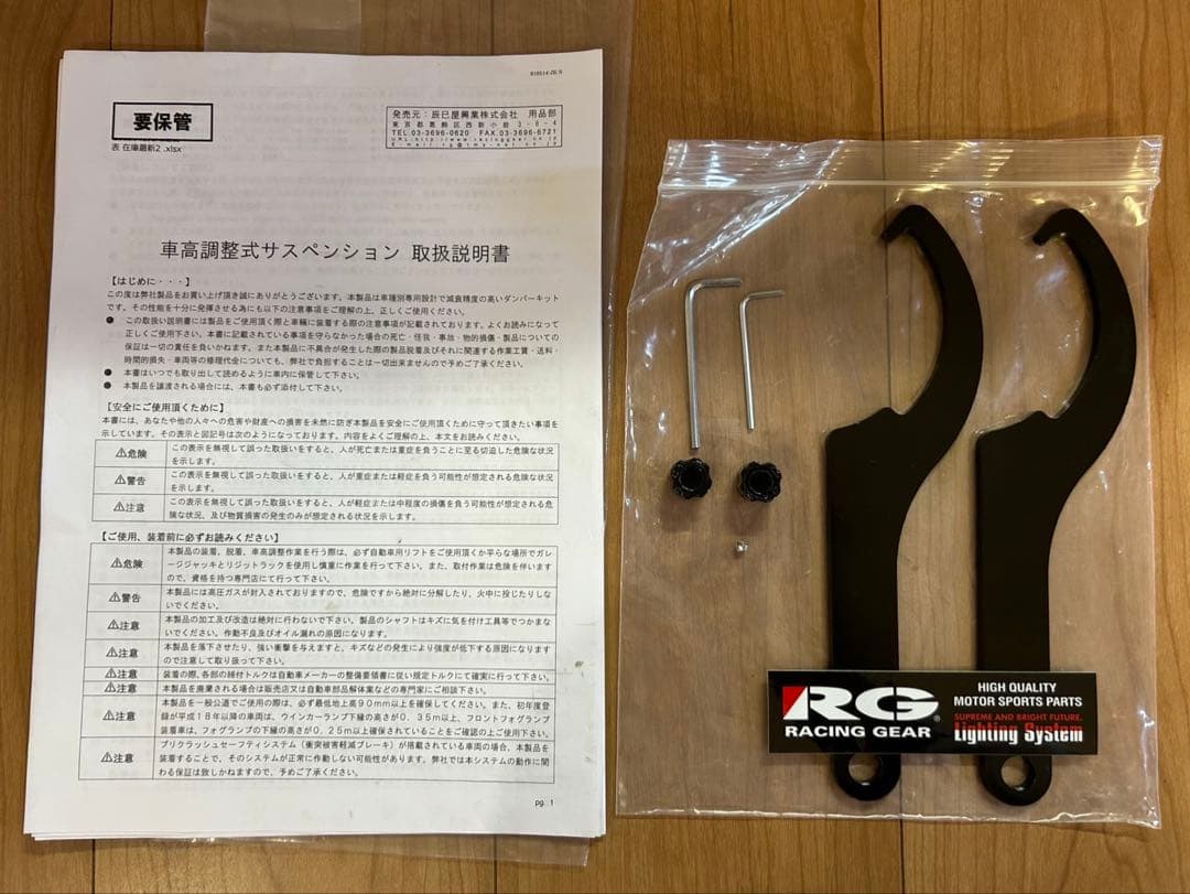 レーシングギアRG GR3フィット用車高調