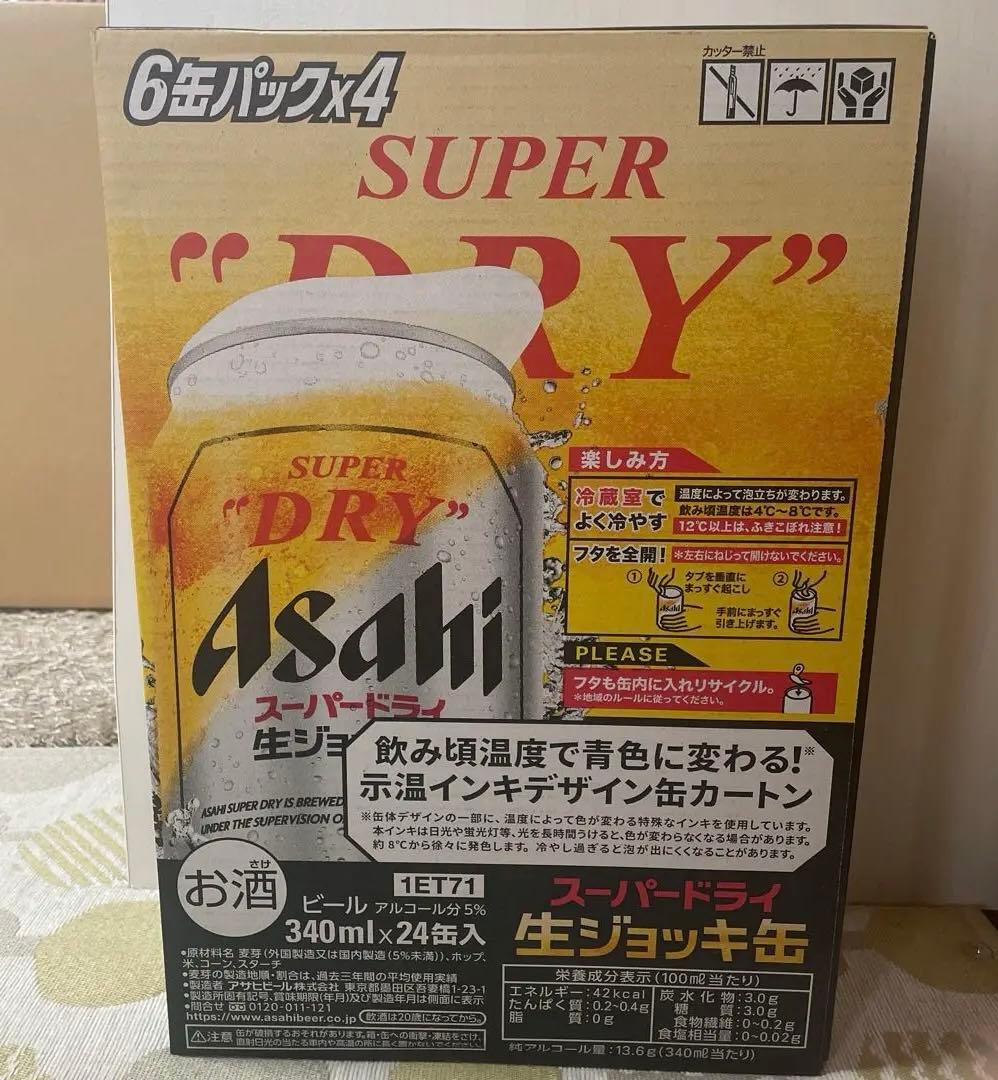 アサヒ　スーパードライ　生ジョッキ缶