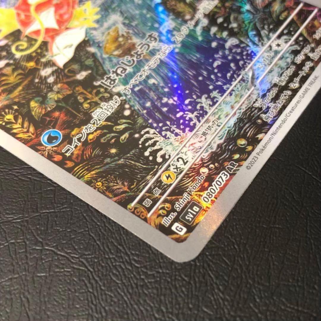 [ポケカ sv1a]★ トリプレットビート AR12種〈074〜085〉コンプ‼️