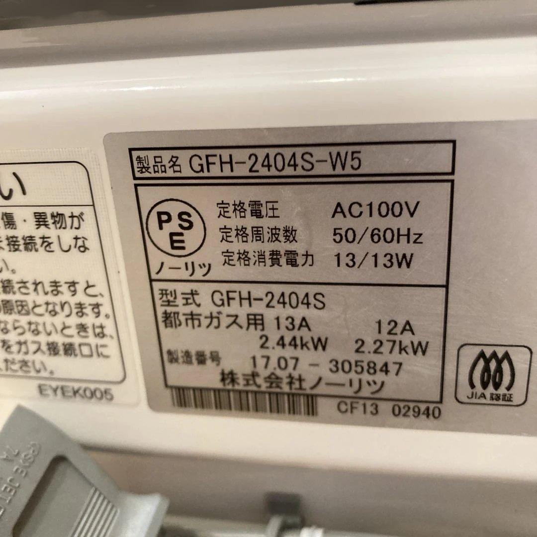 ガスファンヒーター GFH-2404S-W5