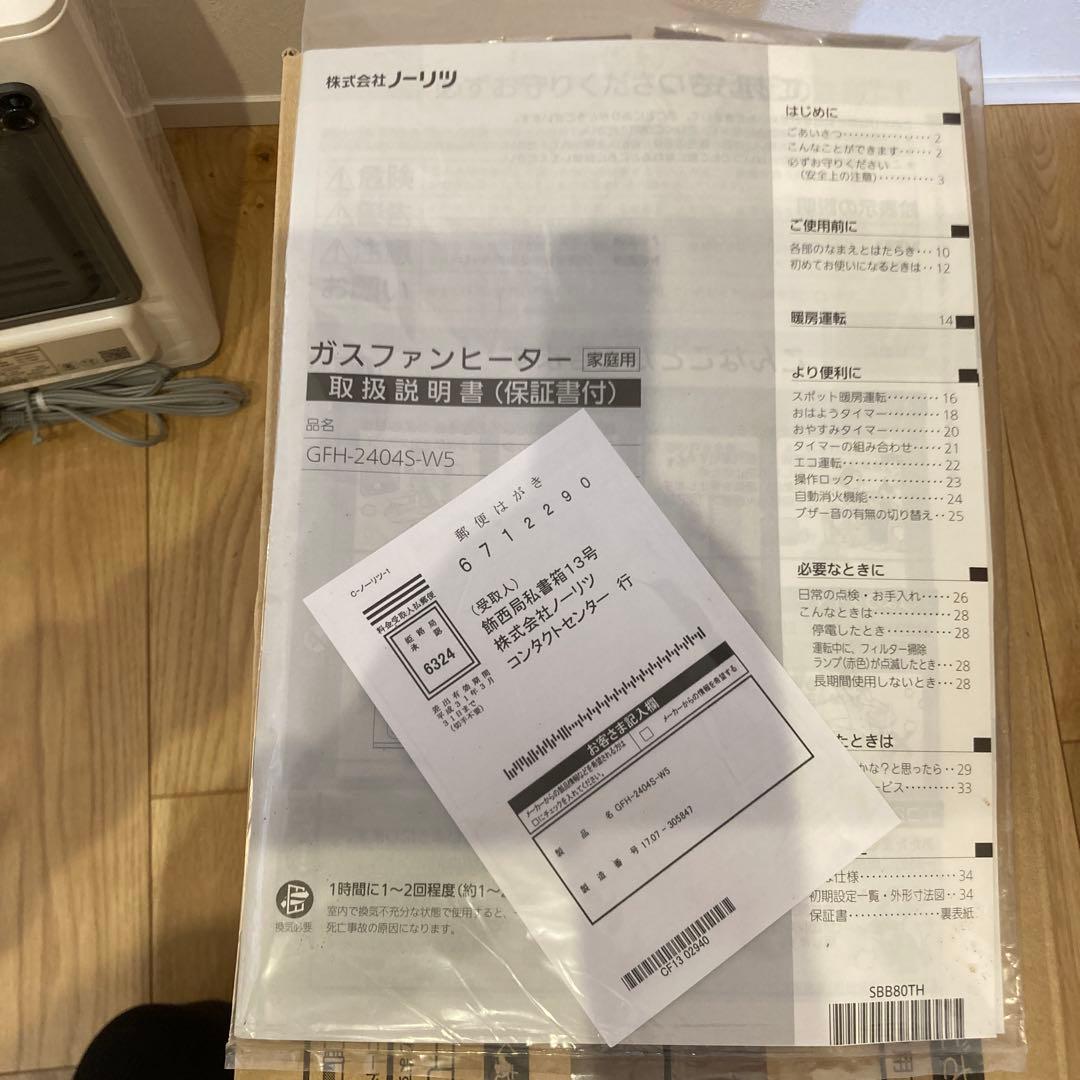 ガスファンヒーター GFH-2404S-W5