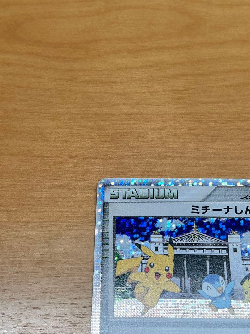 ポケモンカード　ピカチュウlv.x ミチーナしんでん　プロモ