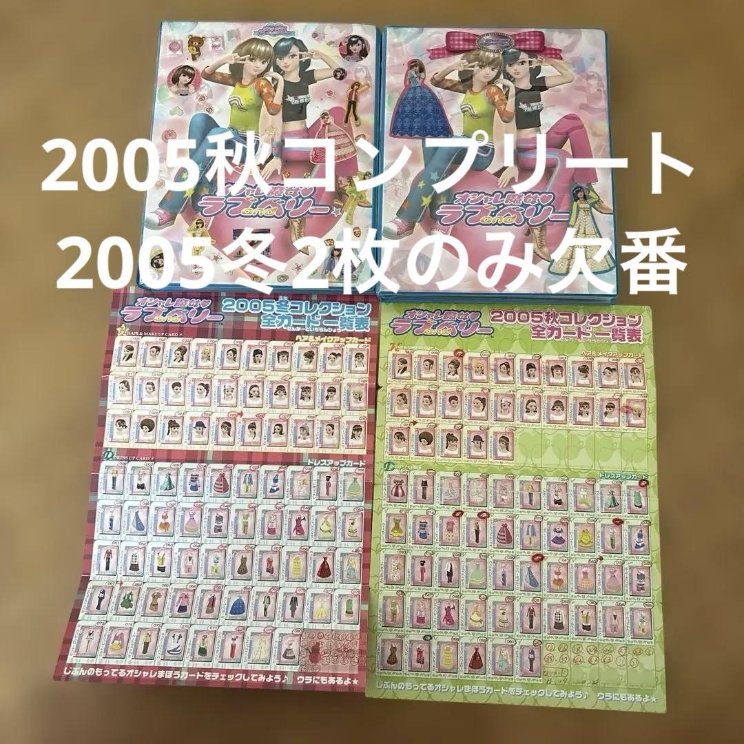 オシャレ魔女♡ラブandベリー 2005年秋冬コレクション＋α 計150枚