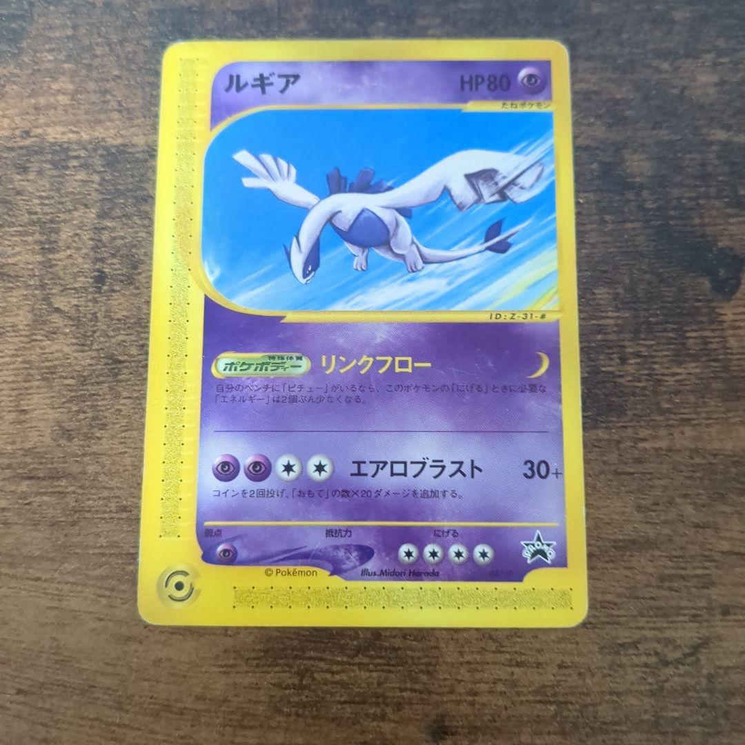 ルギア PROMO P - eプロモカード 047/P　JRスタンプラリー