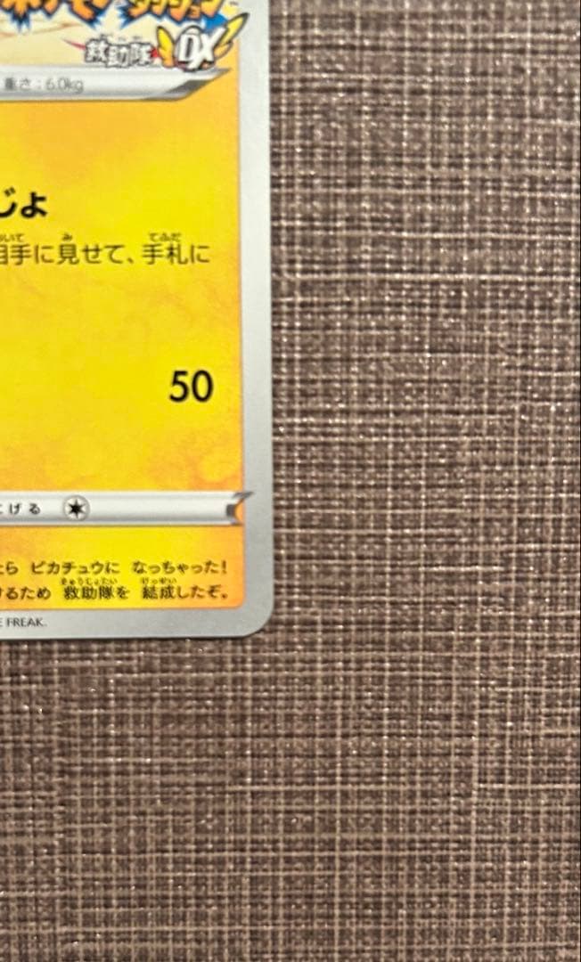 救助隊DXのピカチュウ：ゲオ限定プロモカード キャンペーン PROMO S-P…