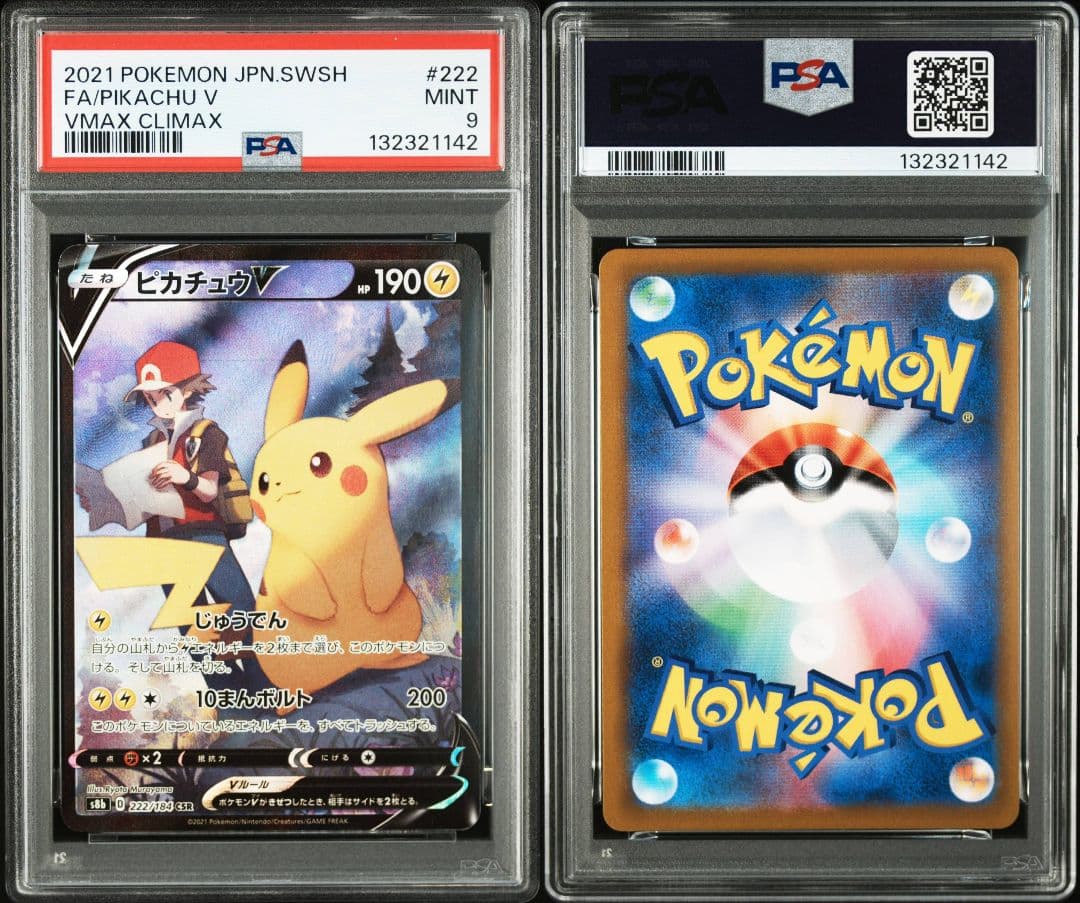 【PSA9】ピカチュウV CSR ポケモンカード