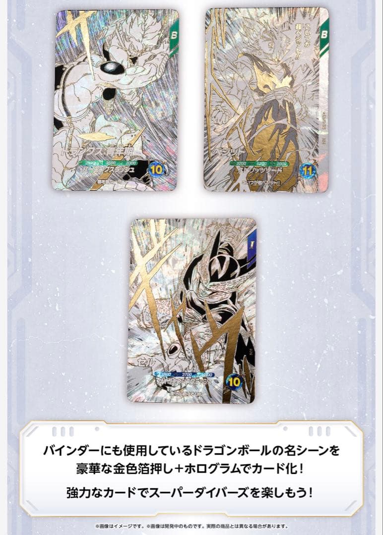 新品未開封　ドラゴンボール スーパー ダイバーズ 9ポケットバインダーセット