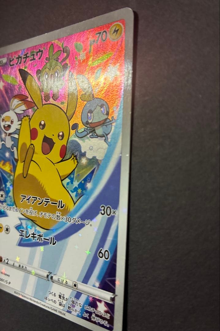 ピカチュウ：ソード&シールド ゲーム購入特典 PROMO S-Pプロモカード …