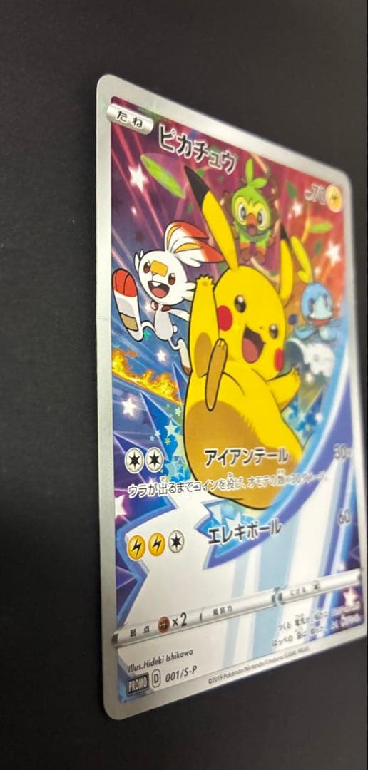ピカチュウ：ソード&シールド ゲーム購入特典 PROMO S-Pプロモカード …