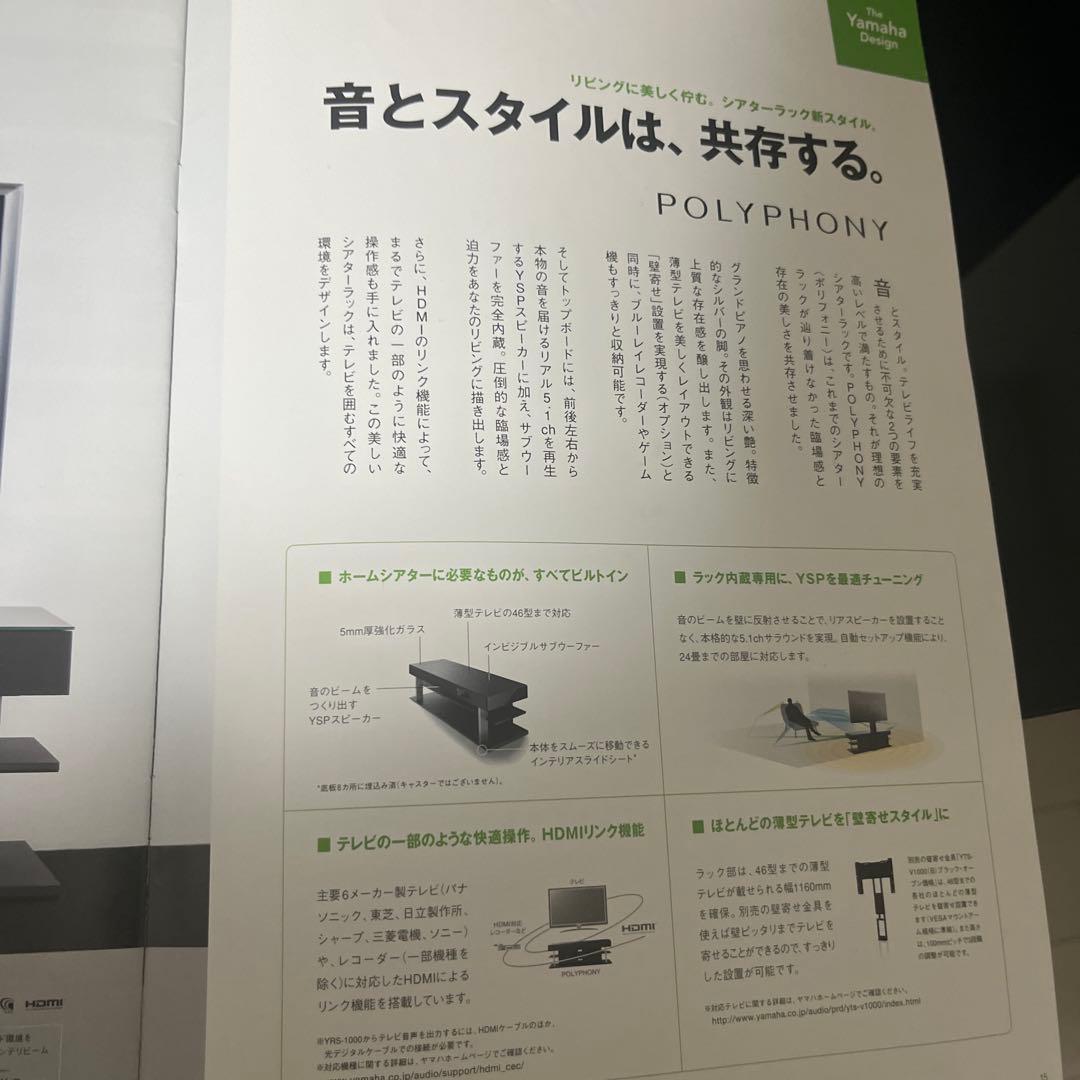 Yamaha ポリフォニー YRS-1000 シアターラックシステム