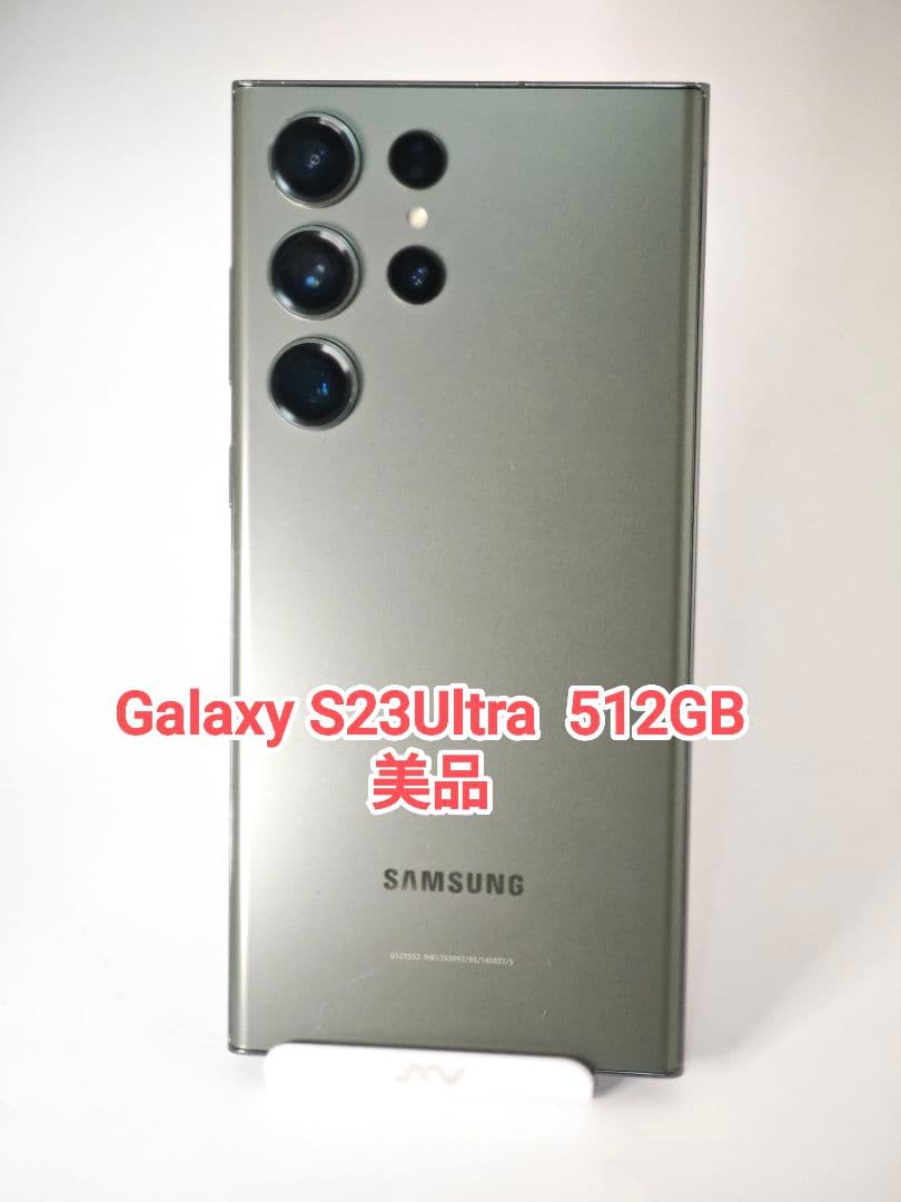 【美品】Galaxy S23Ultra 512GB グリーン 韓国版