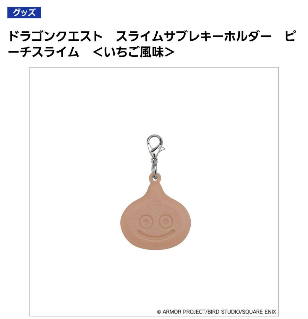 ドラクエ☆スライム☆チョコレート☆缶☆スライムキーホルダー☆セット