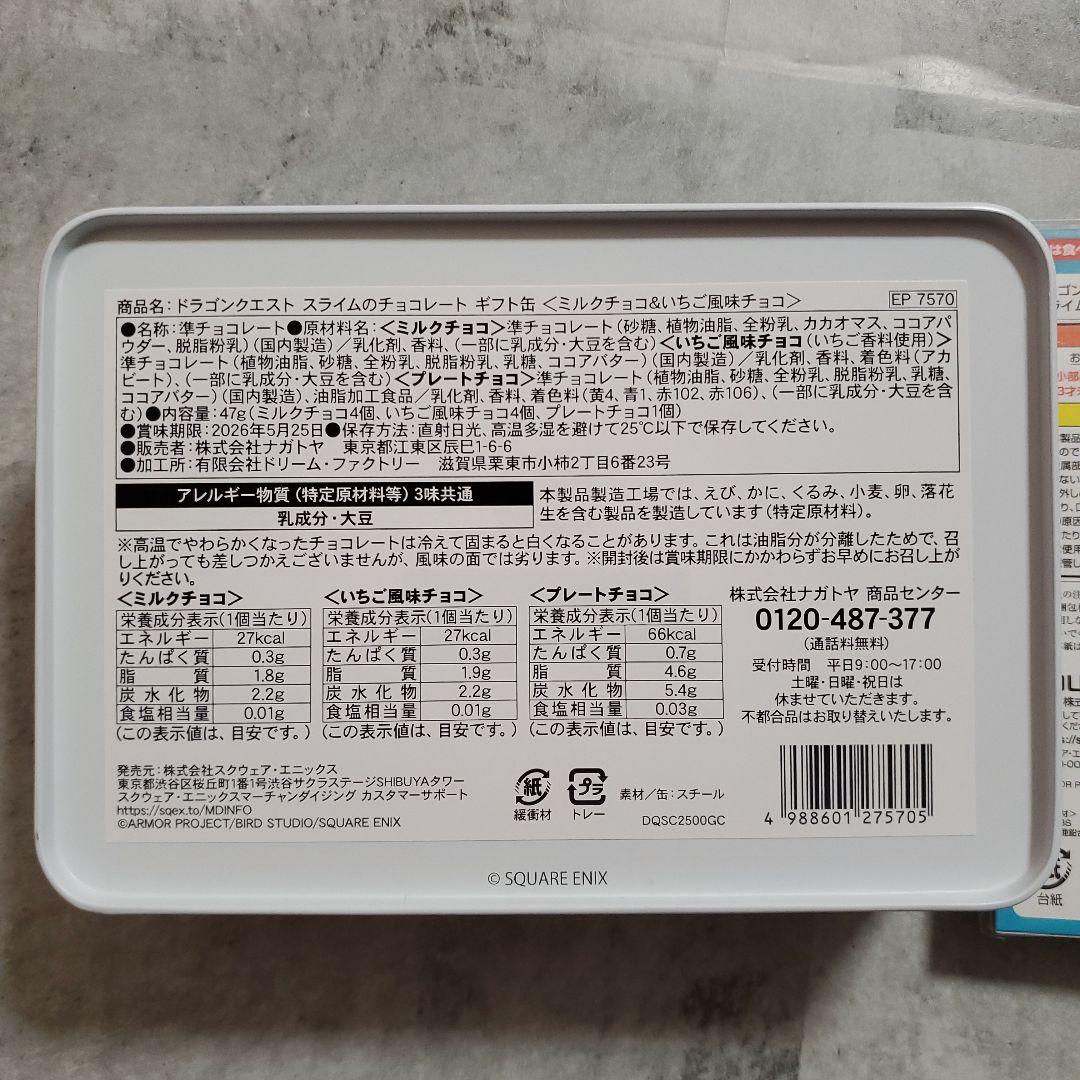 ドラクエ☆スライム☆チョコレート☆缶☆スライムキーホルダー☆セット