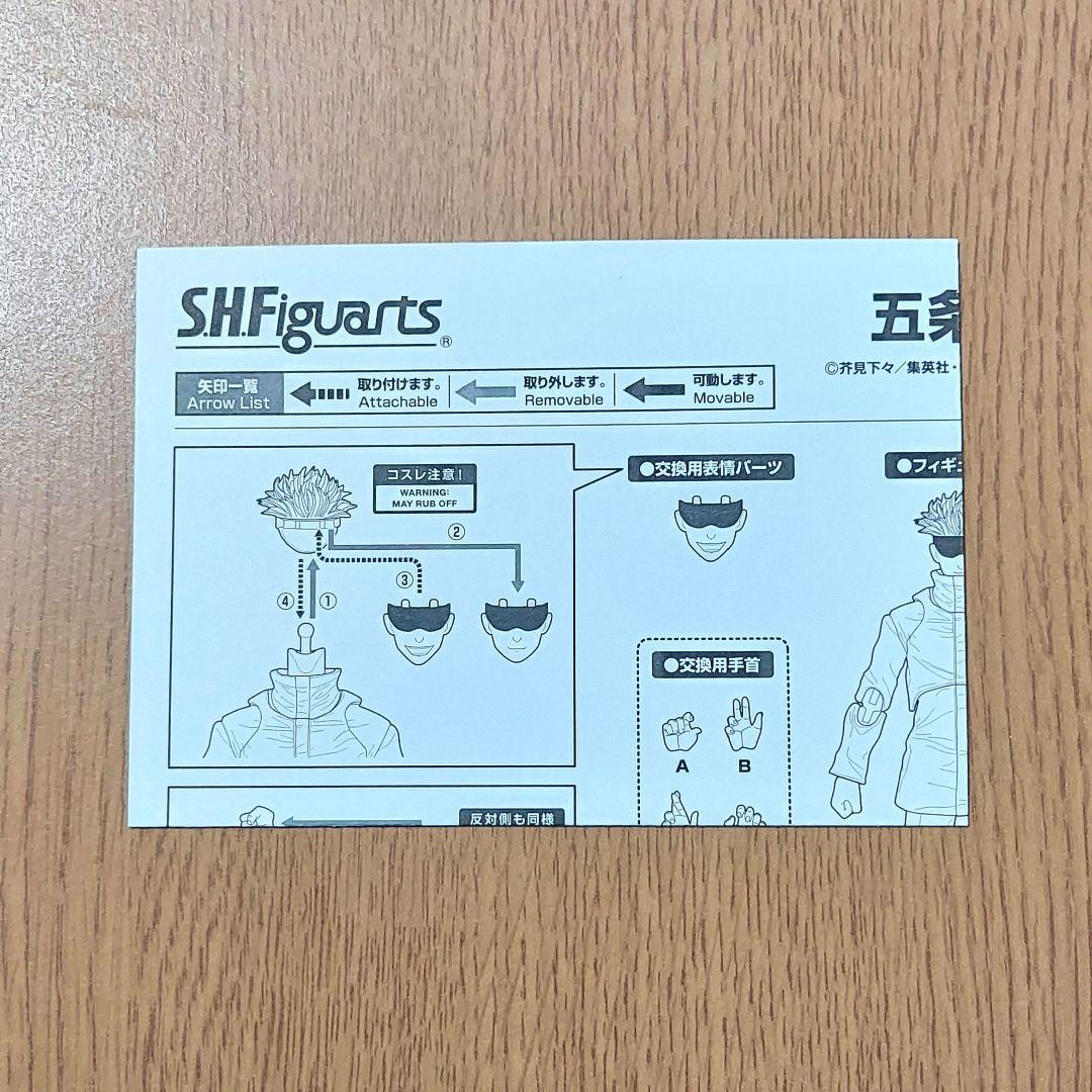 五条悟 S.H.Figuarts 開封済み