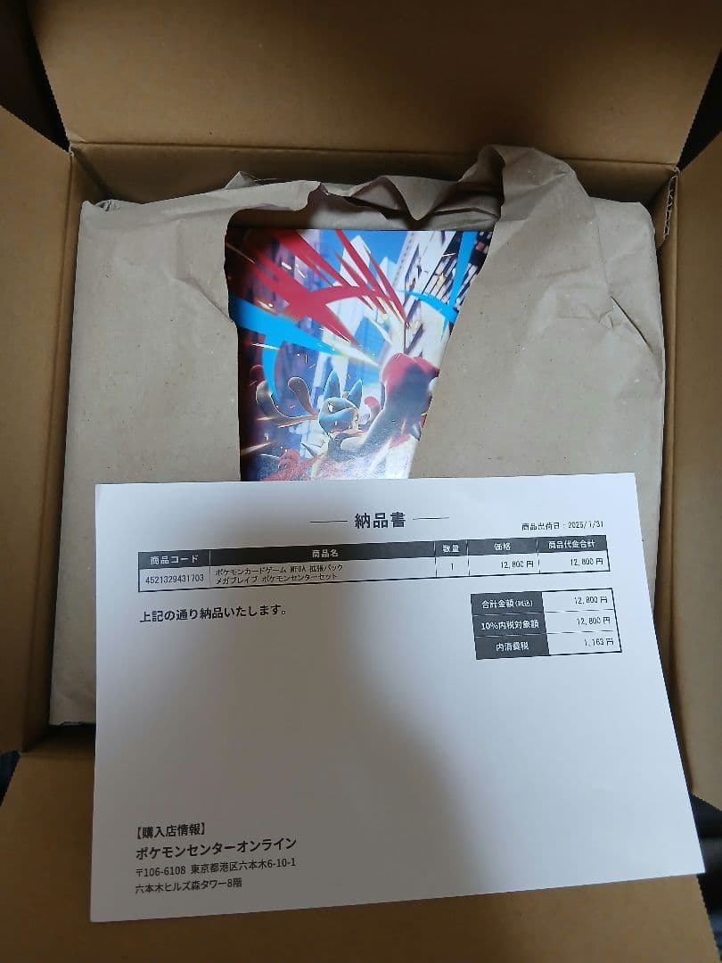 メガブレイブ　ポケモンセンターセット　未開封シュリンク付き