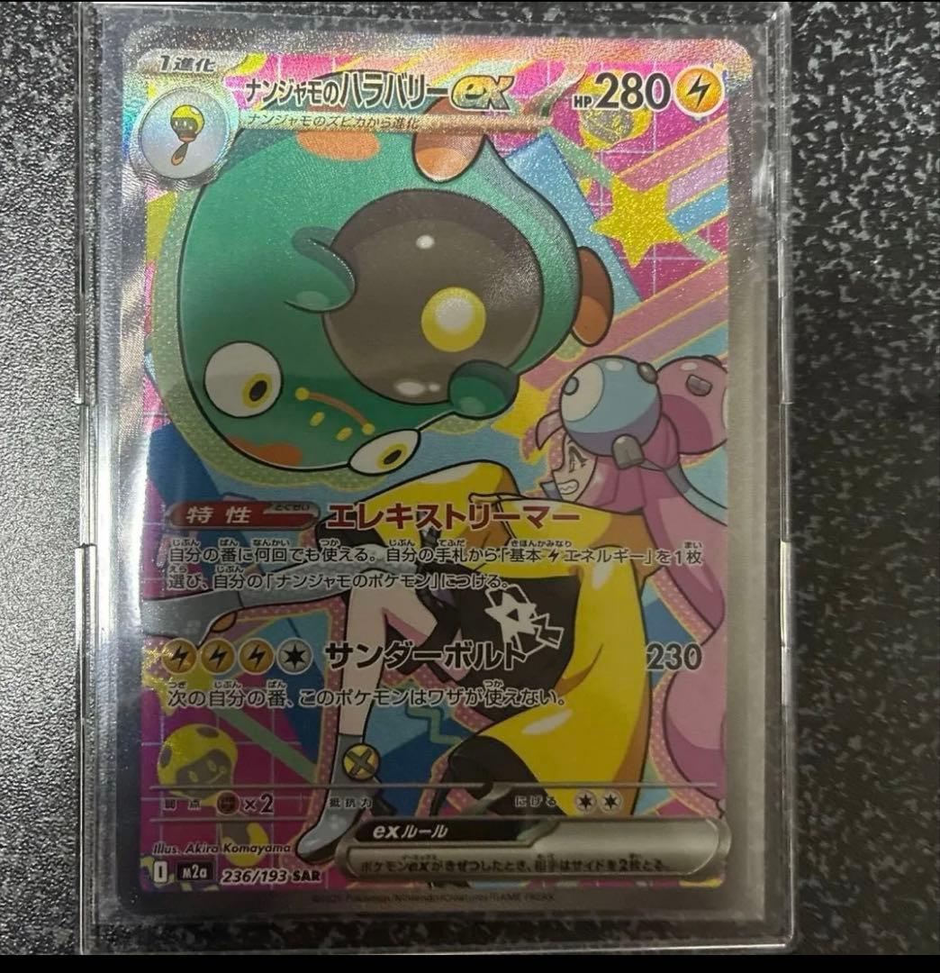 マリィのオーロンゲexHP320SARメガドリーム ナンジャモのハラバリーSAR