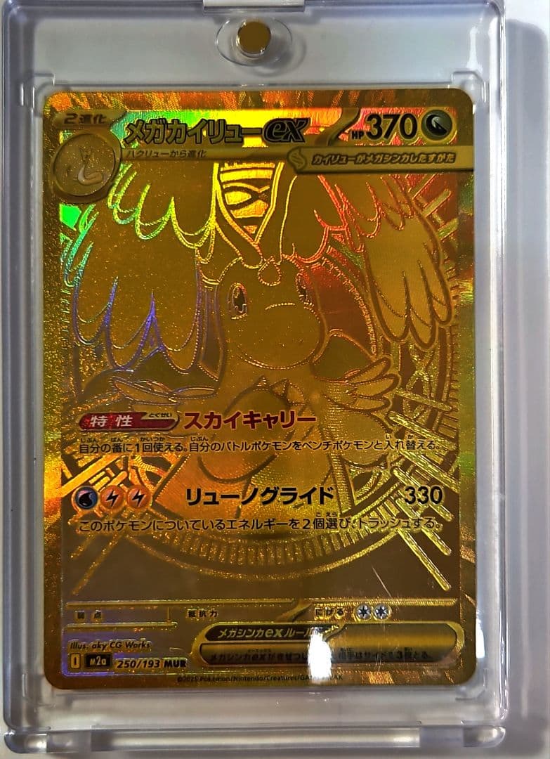 メガカイリュー ex MUR ポケモンカード 370 HP