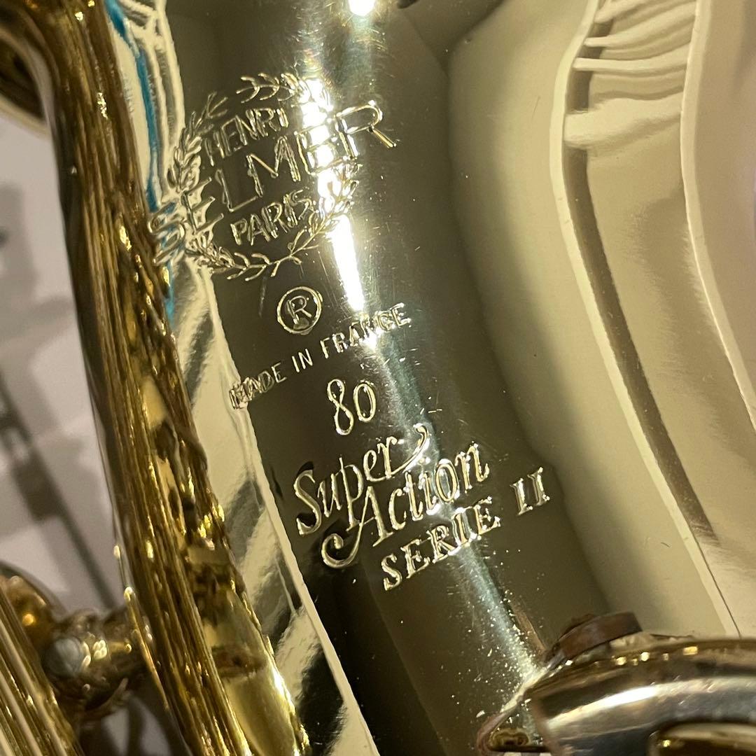 ゴック　セルマー　スーパーアクション80 Serie II アルトサックス