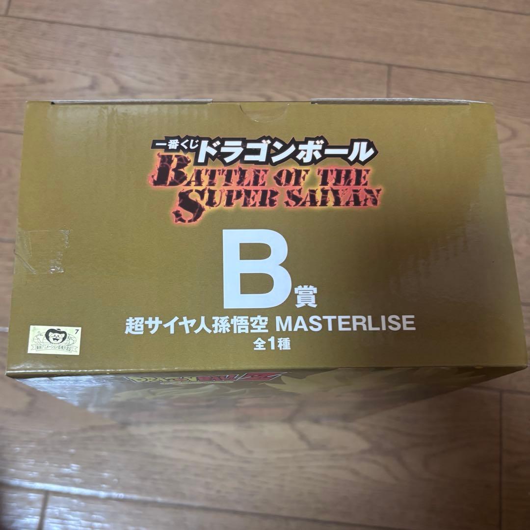 ドラゴンボール 一番くじ B賞の 超サイヤ人孫悟空　下位賞つき