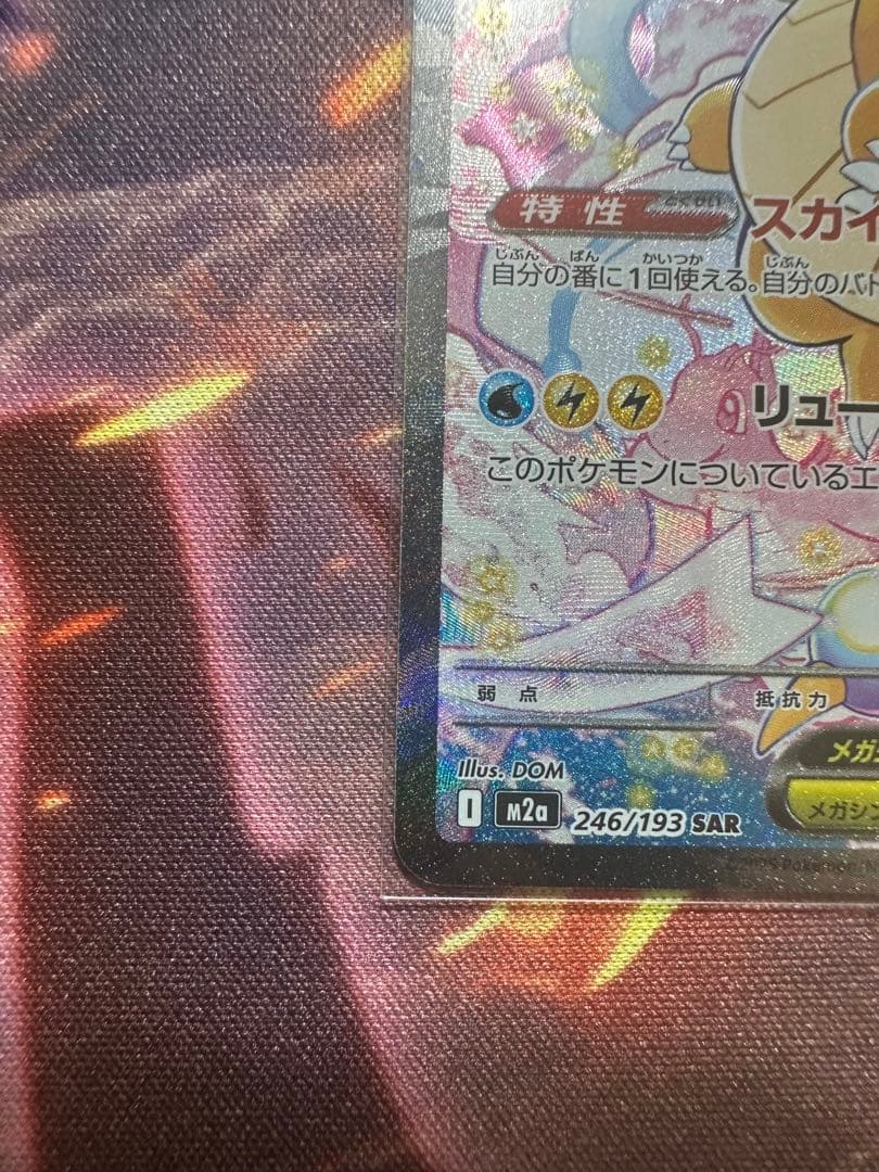 メガカイリューex SARポケモンカード