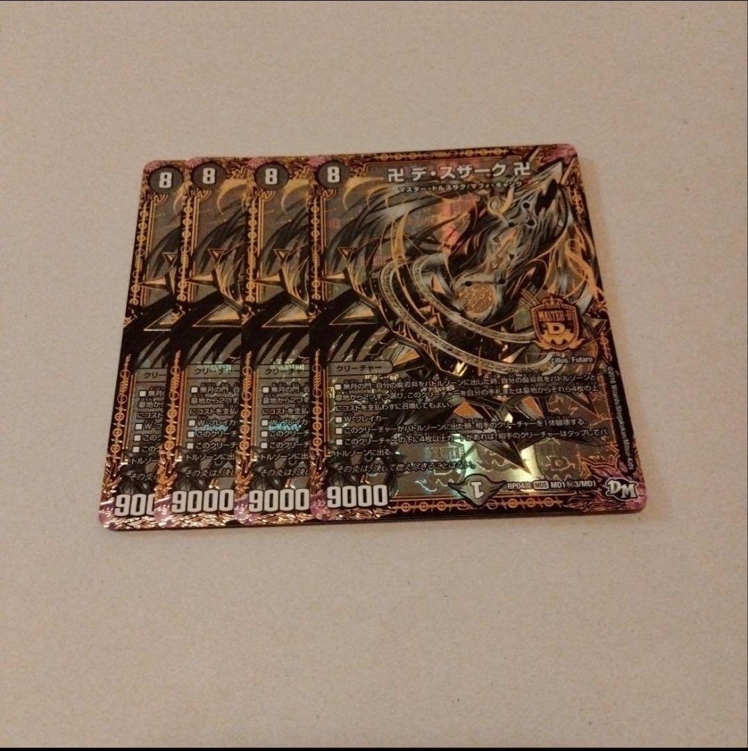 デスザーク　黒シク　シク3 秘3 4枚セット