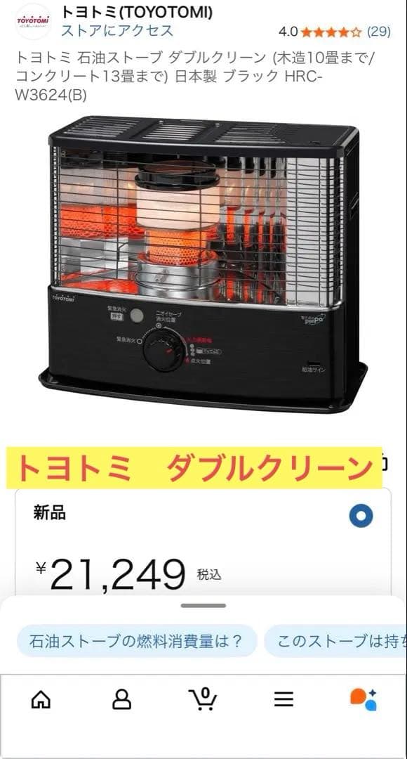 トヨトミ 石油ストーブ HRC-W3624(B) ブラック