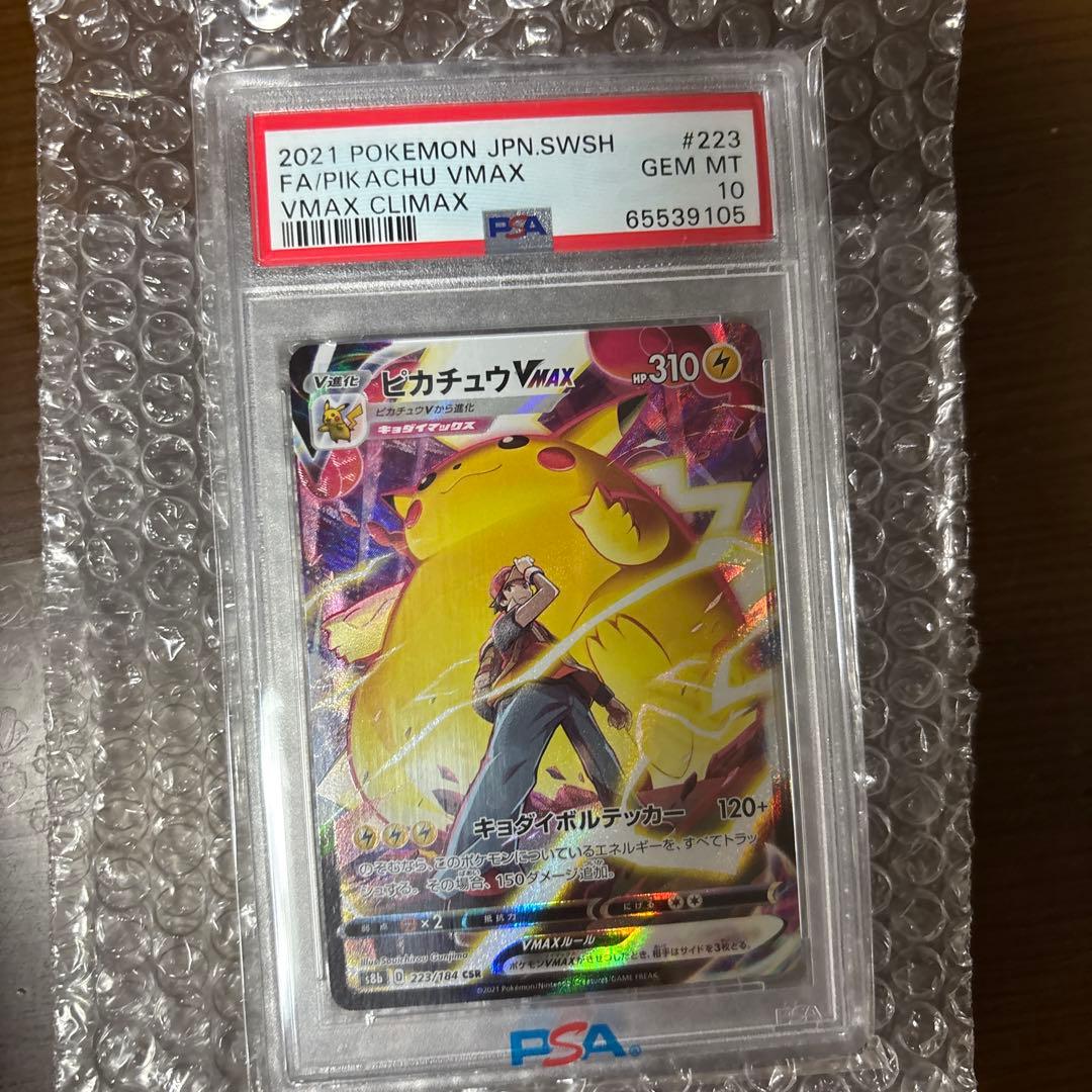 ピカチュウVMAX PSA10 CSR