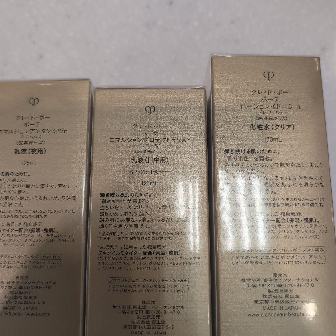 クレ・ド・ポーボーテスキンケア3品