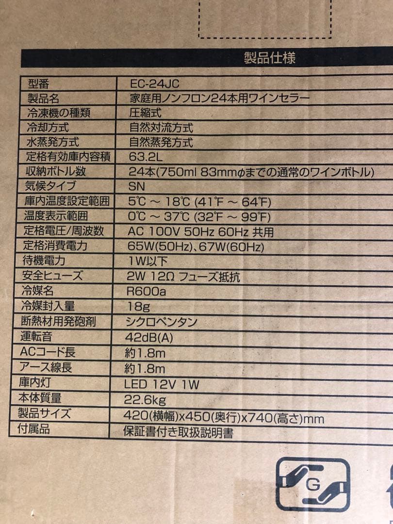 ワインセラー ガラス扉 5棚 約70cm