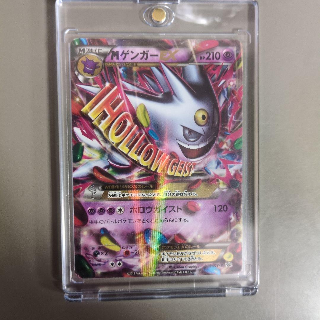【高騰中】MゲンガーEX 210HP ポケモンカード
