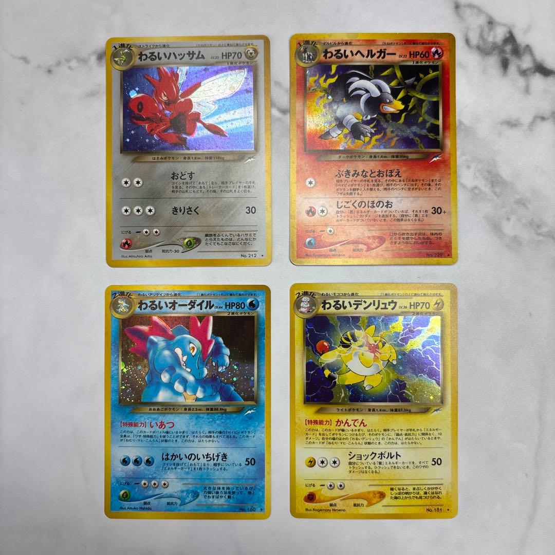 ポケモンカード　旧裏　わるいハッサム・わるいヘルガー・わるいデンリュウ等　4枚