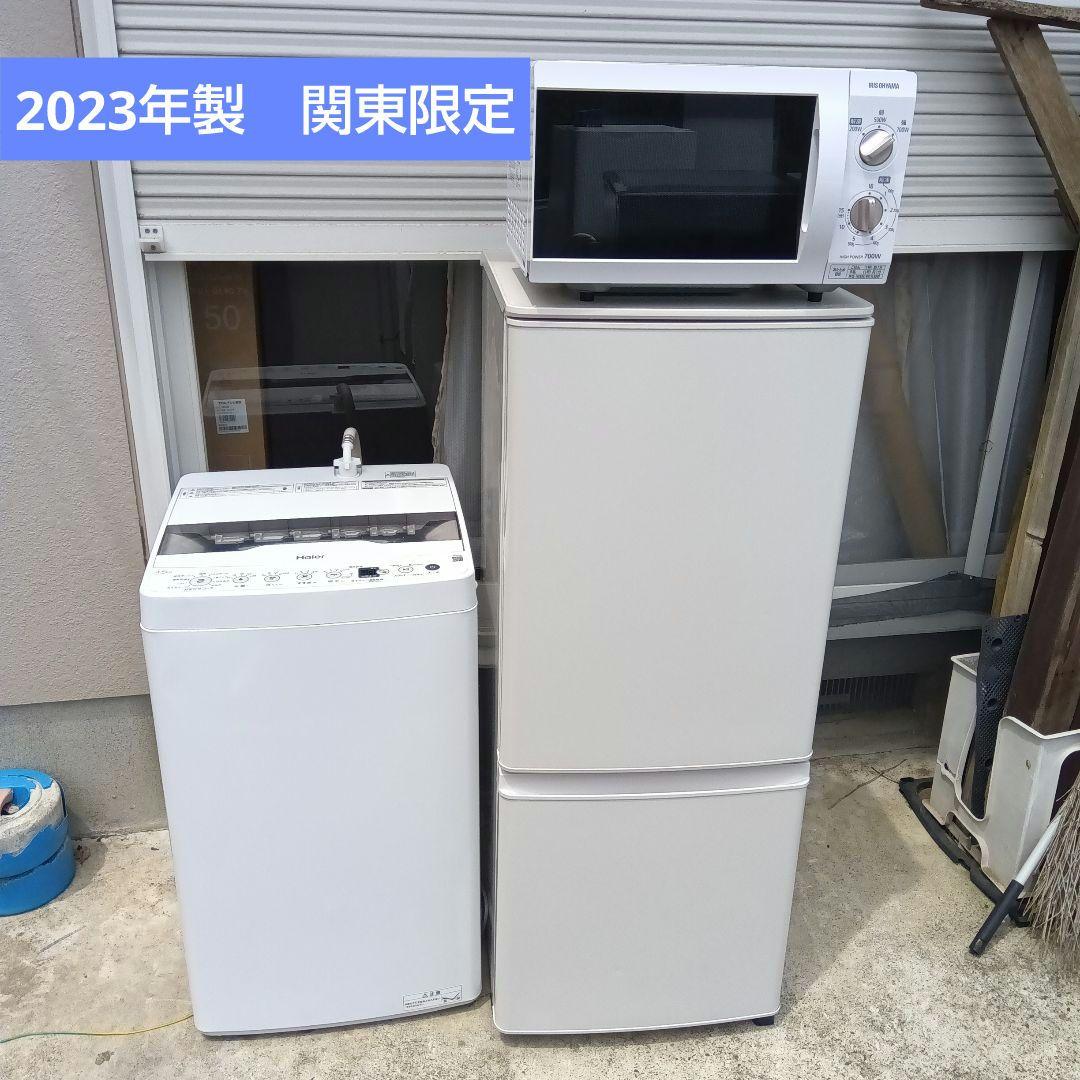 洗濯機　冷蔵庫　電子レンジ　3点セット2023年製有　高年式　生活家電　関東限定