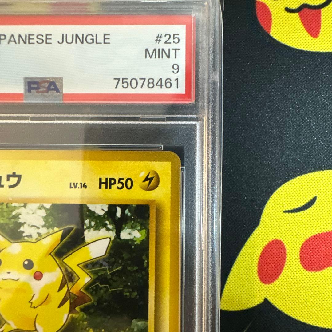 【PSA9】ピカチュウ 旧裏 ポケモンジャングル 025