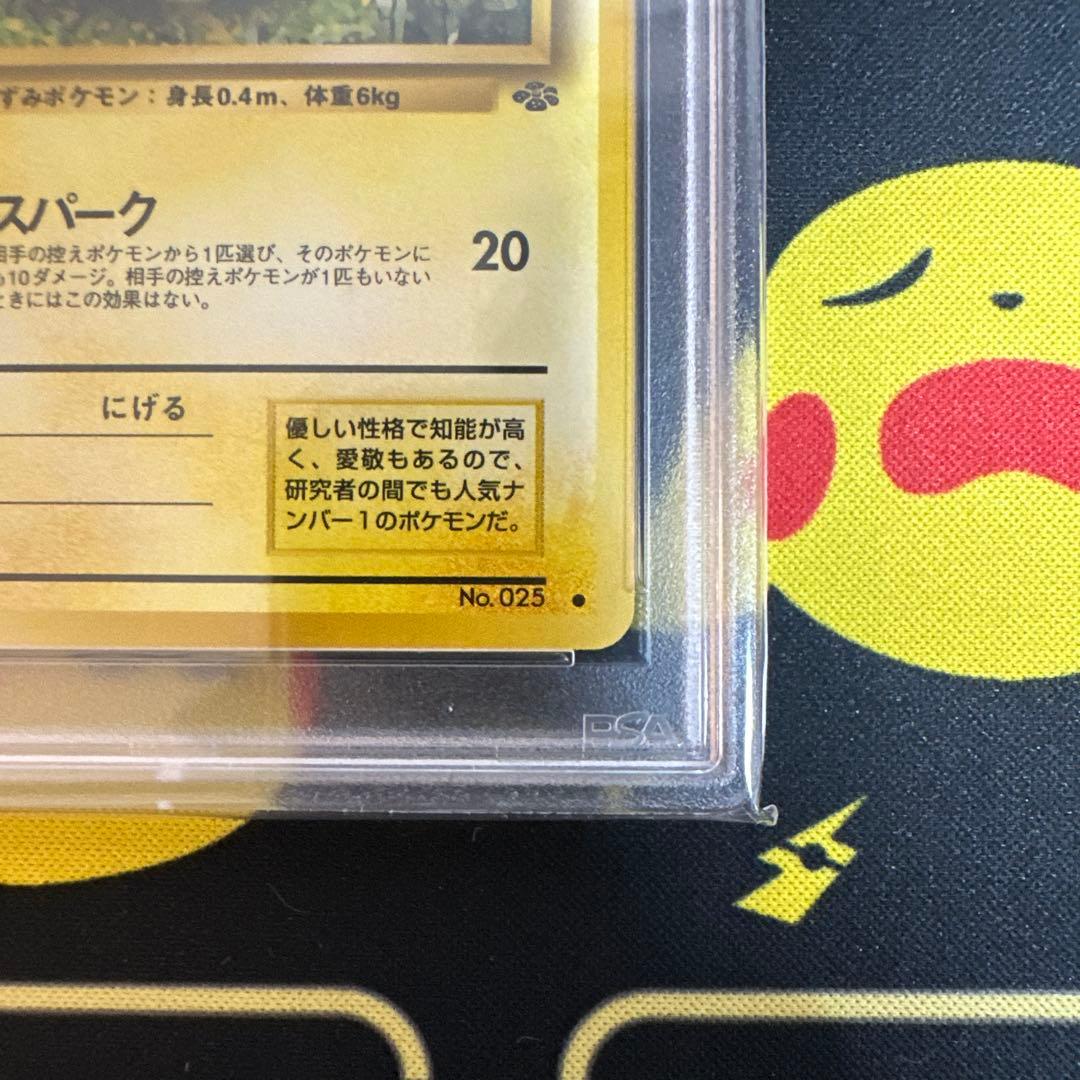 【PSA9】ピカチュウ 旧裏 ポケモンジャングル 025
