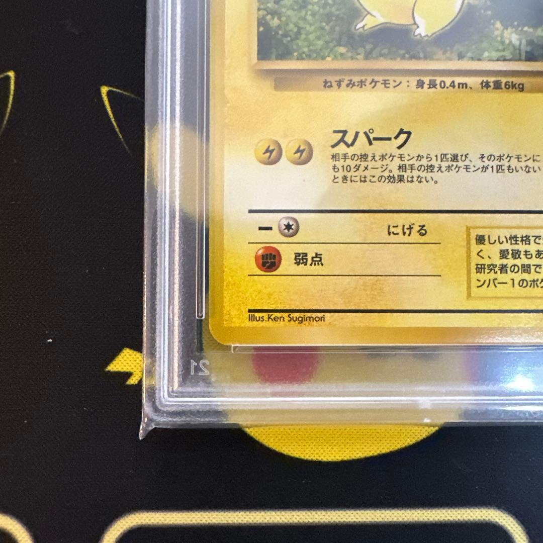 【PSA9】ピカチュウ 旧裏 ポケモンジャングル 025