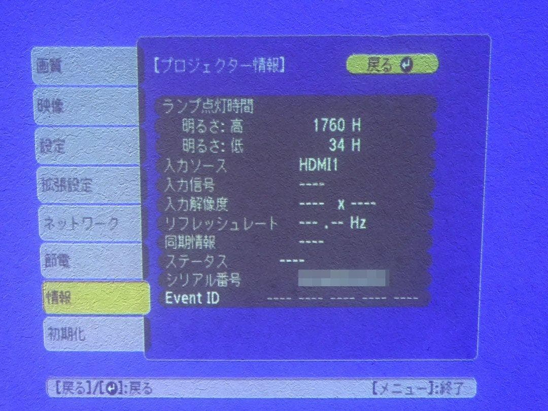 EPSON 超短焦点 ビジネスプロジェクター EB-685WT ランプ1760H