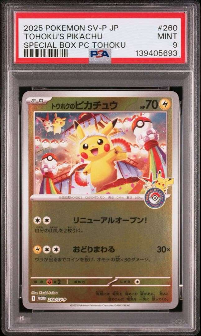【PSA9】トウホクのピカチュウ P [SV-P 260] ポケセン