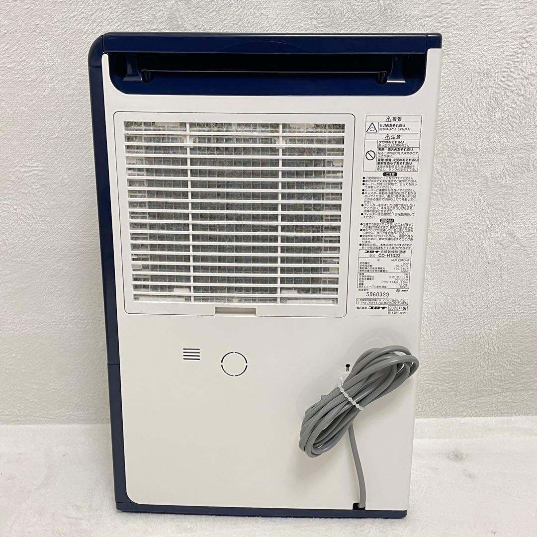 【美品】2023年製 CORONA 衣類乾燥除湿機 CD-H1023 コロナ