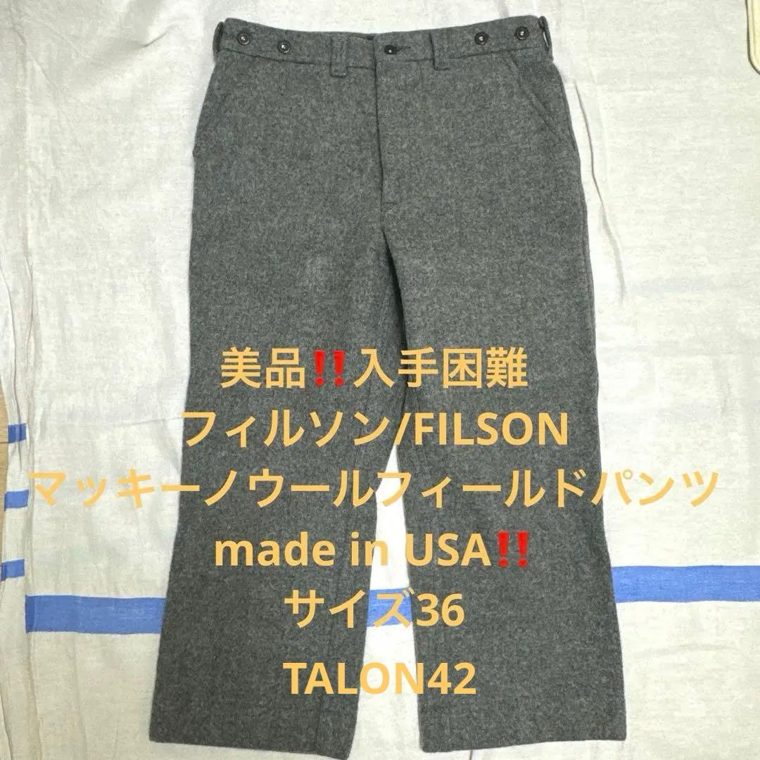 美品❗️入手困難❗️フィルソンウールマッキーノフィールドパンツ36 アメリカ製