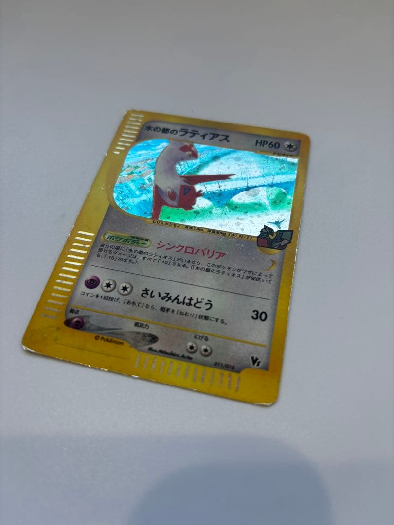 水の都のラティアス 劇場限定VSパック 011/018