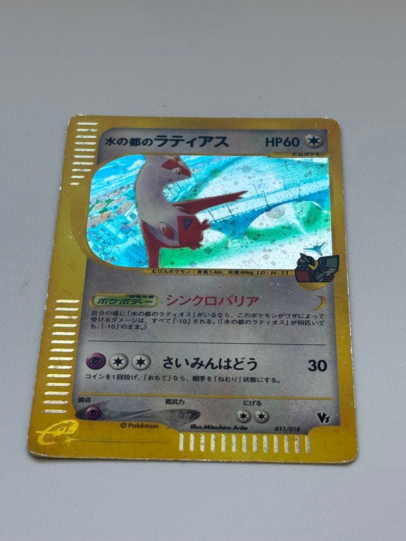 水の都のラティアス 劇場限定VSパック 011/018