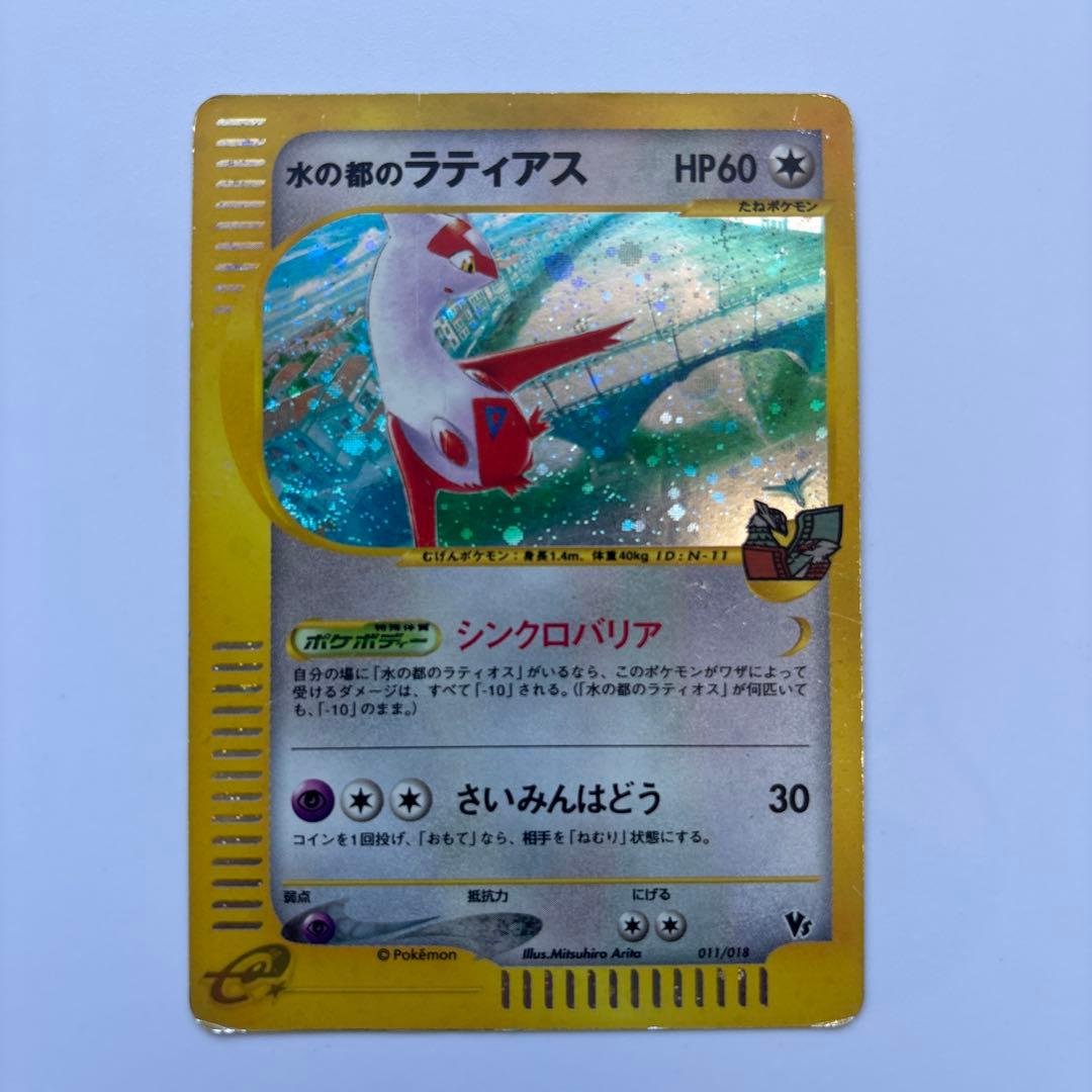 水の都のラティアス 劇場限定VSパック 011/018