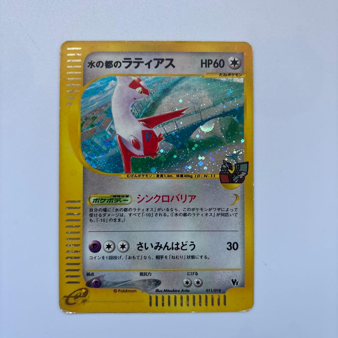 水の都のラティアス 劇場限定VSパック 011/018