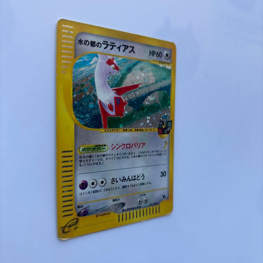 水の都のラティアス 劇場限定VSパック 011/018