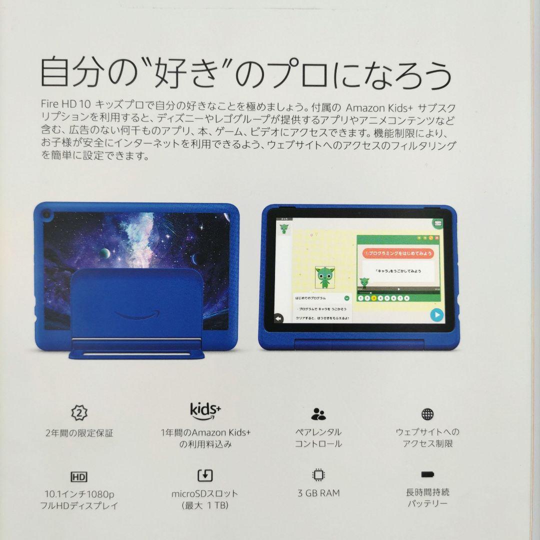 Fire HD 10 Kids Pro 第13世代 32GB